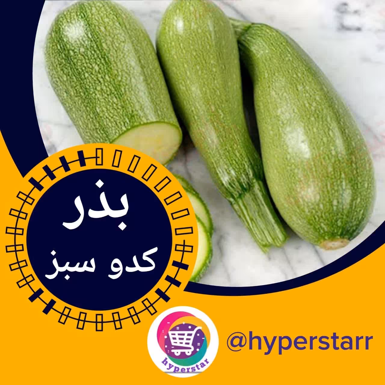 بذر کدو سبز