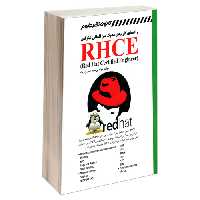 راهنمای کاربردی مدرک بین المللی لینوکس RHCE نشر آترا (18349)