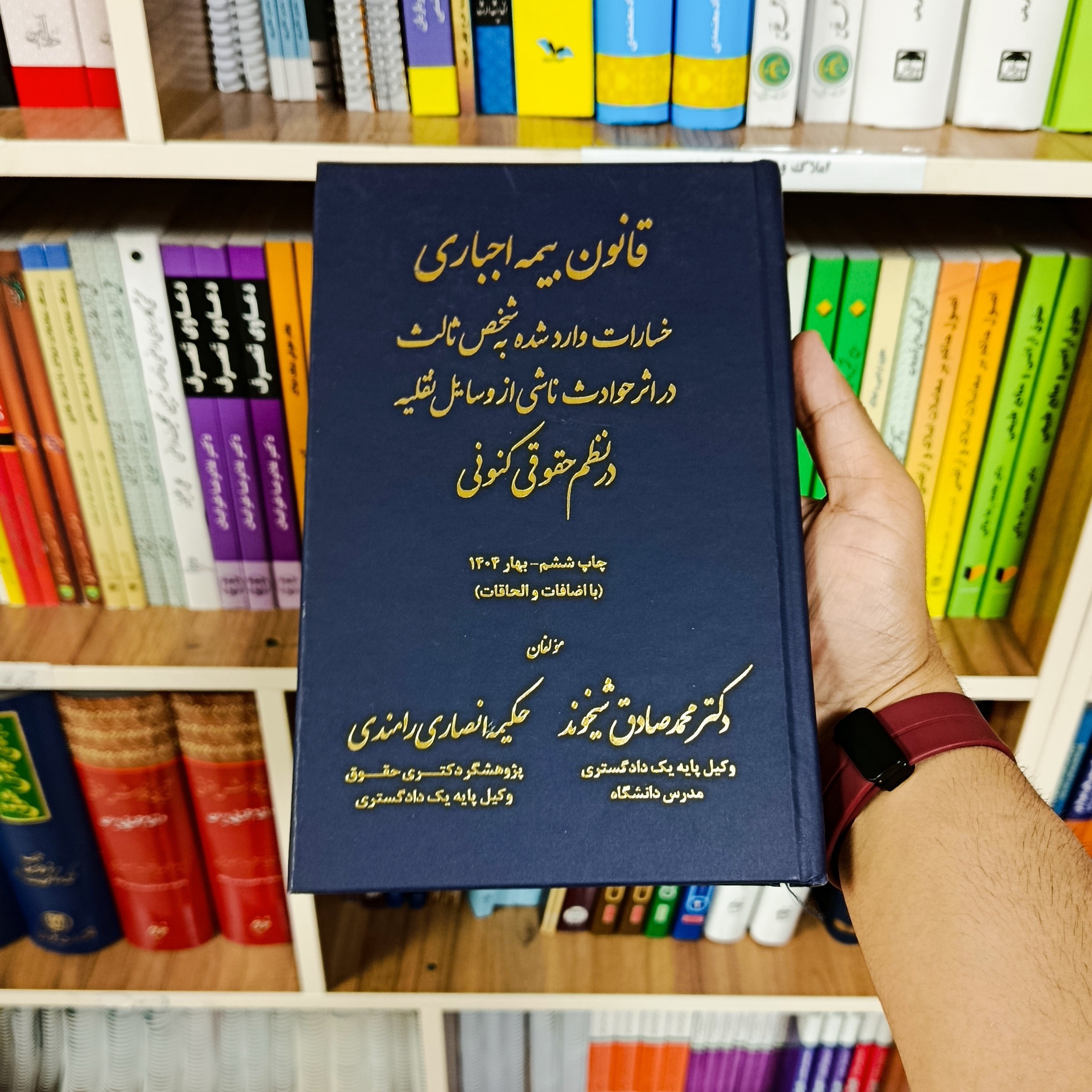 کتاب قانون بیمه اجباری خسارات وارد شده به شخص ثالث در اثر حوادث ناشی از وسایل نقلیه در نظم حقوقی کنونی