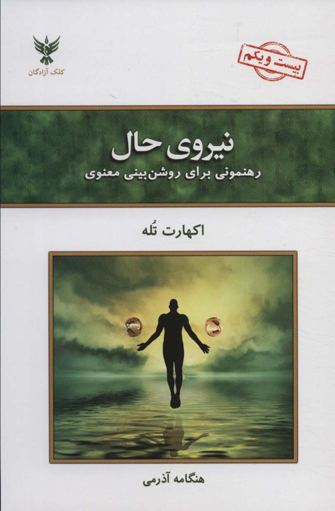 نیروی حال
