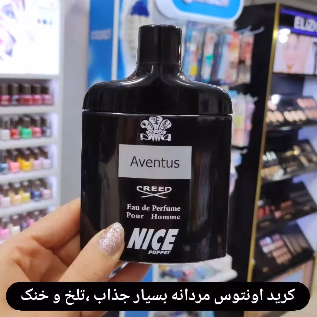 🌟عطر ادکلن اونتوس مردانه 🌟 کرید اونتوس 🌟Creed Aventus
🌟
