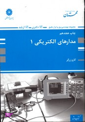 مدارهای الکتریکی 1