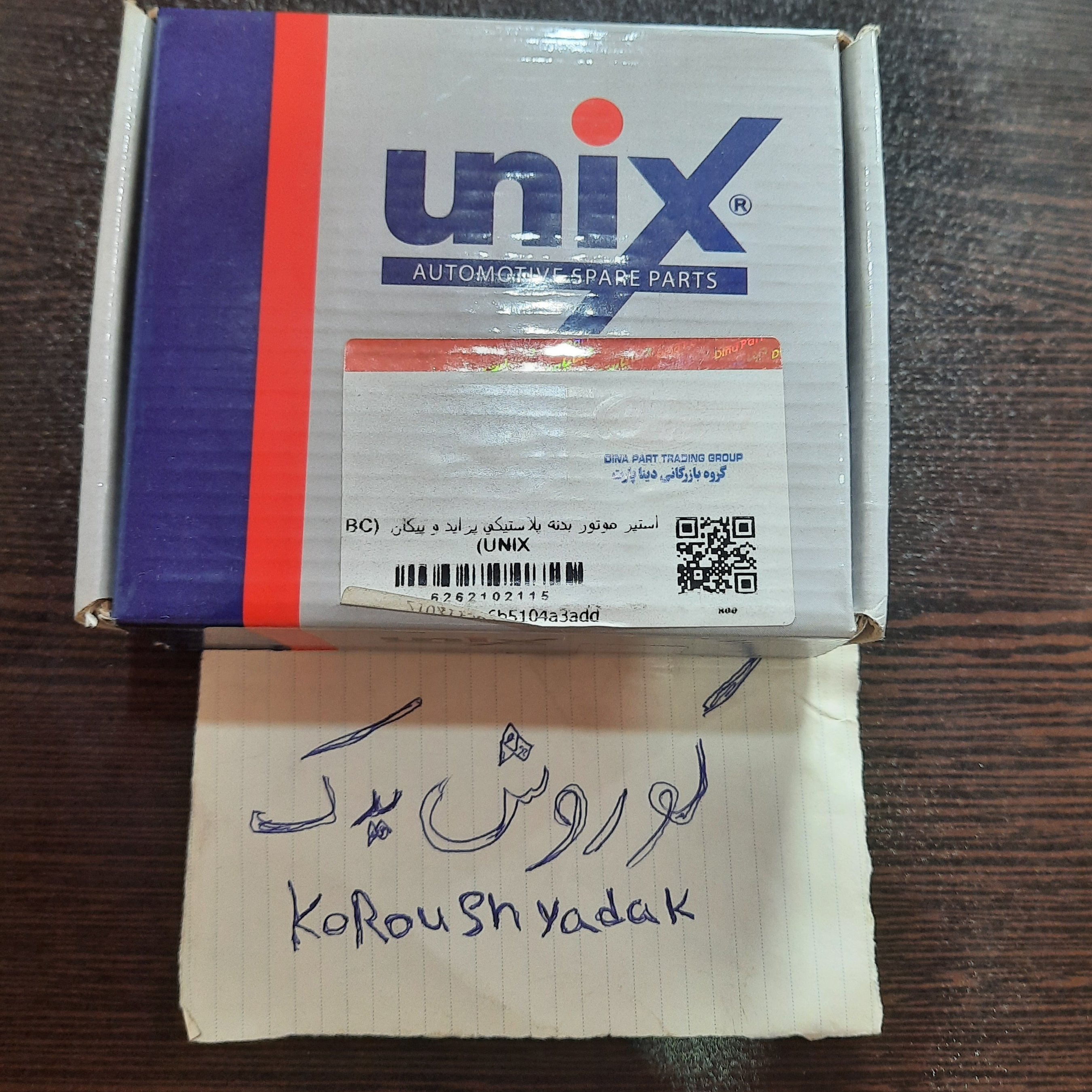 استپر موتور پراید پیکان تیبا  برند دیناپارت مدل unix