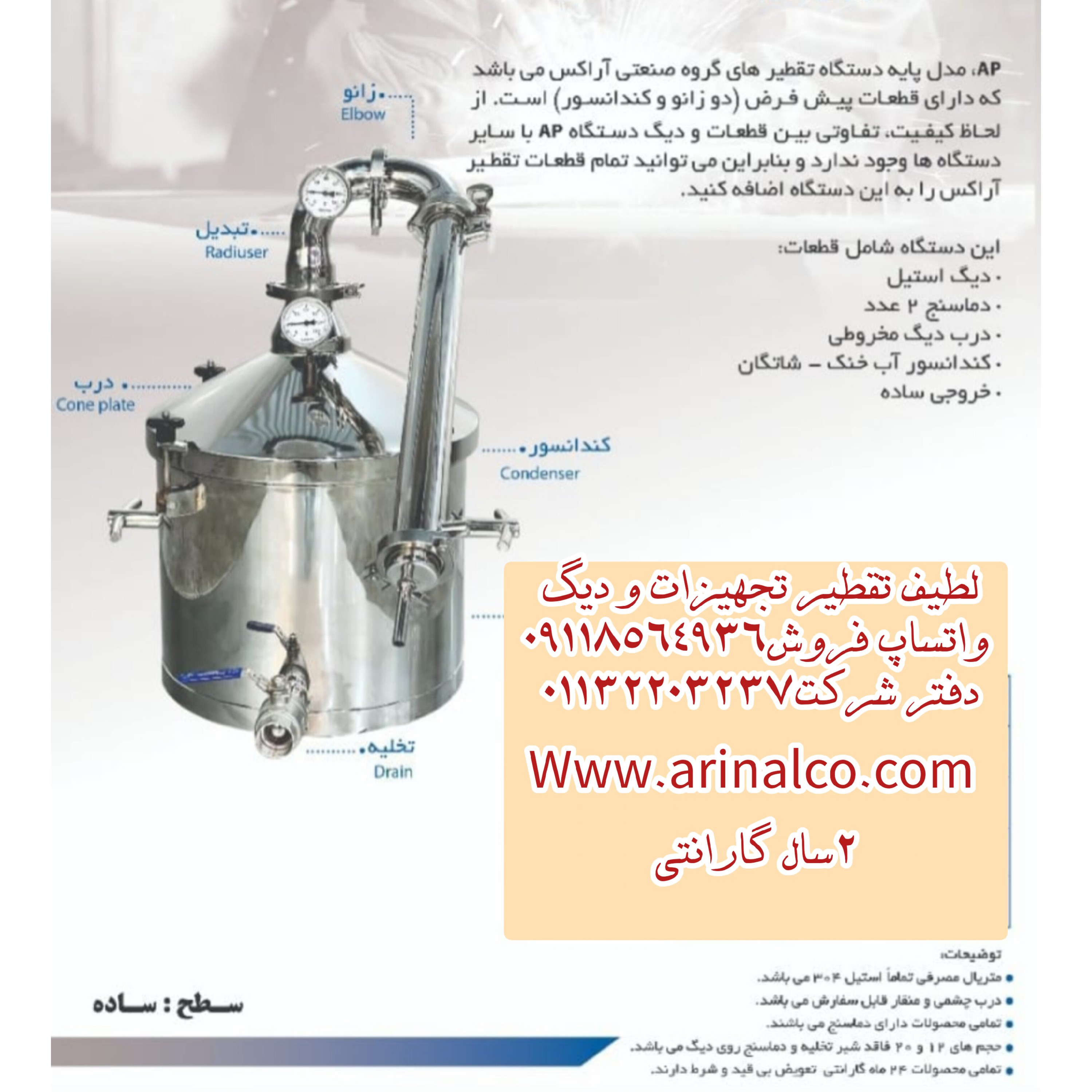 دستگاه گلاب و عرق گیری تقطیر 30 لیتری تمام استیل مدل Ap 