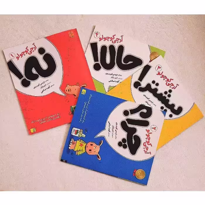 کتاب کودک -  آرچی کوچولو - مجموعه ی چهار جلدی آموزش رفتارهای مناسب، 3 تا 6 سال
