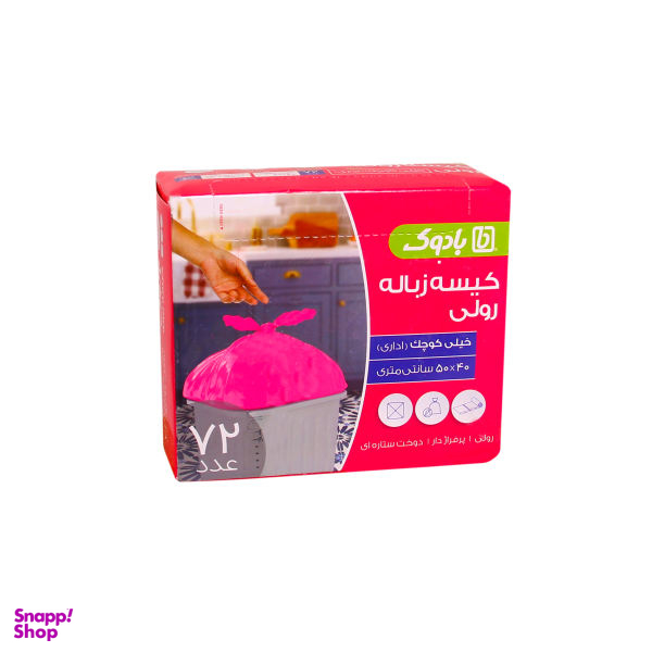 کیسه زباله بادوک مدل C03 بسته 72 عددی
