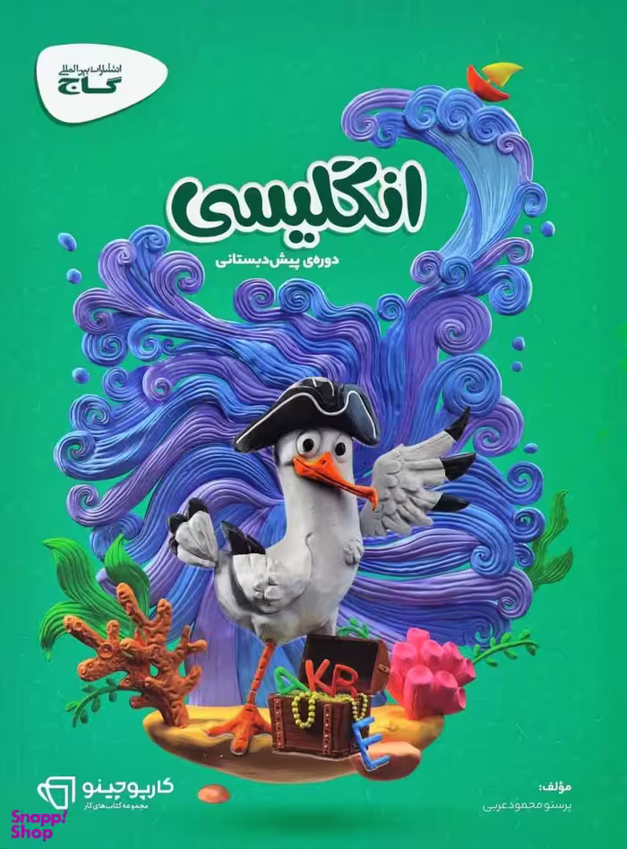 انگلیسی پیش دبستانی گاج