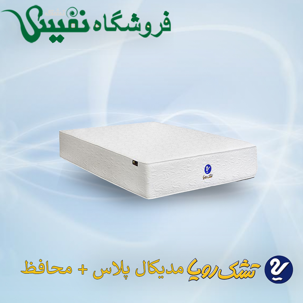 تشک رویا مدیکال پلاس سایز 180*200