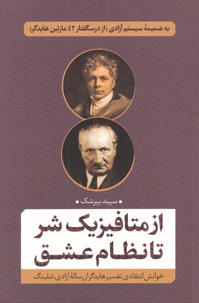 کتاب از متافیزیک شر تا نظام عشق