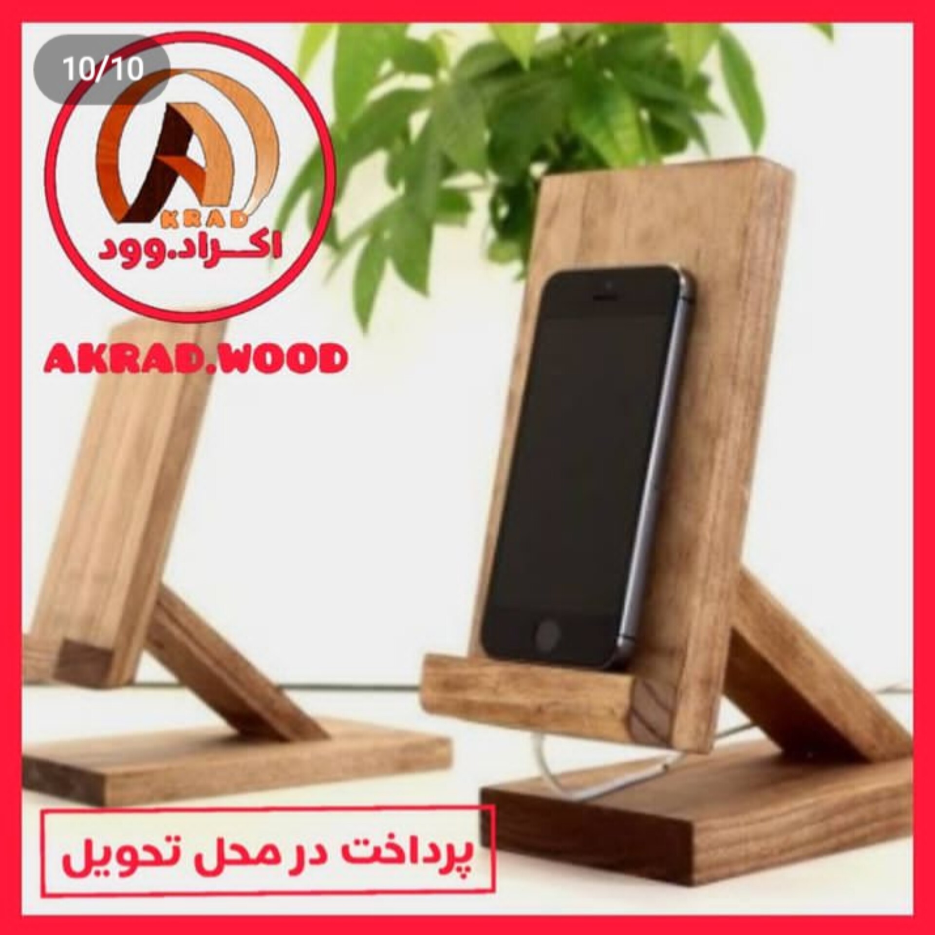 استند و هولدر موبایل چوبی