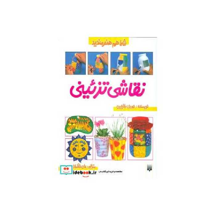 کتاب نقاشی تزئینی