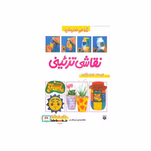 کتاب نقاشی تزئینی