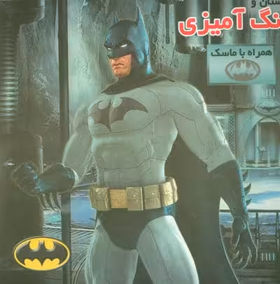 داستان و رنگ آمیزی بت من (همراه با ماسک)