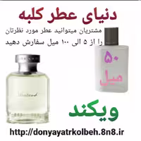 عطر ویکند 50 میل