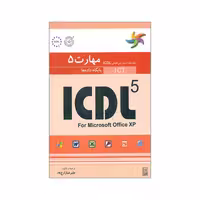 کتاب راهنمای آزمون بین المللی ICDL 5 پایگاه داده ها اثر  پاول هولدن و براندن مانلی انتشارات نص