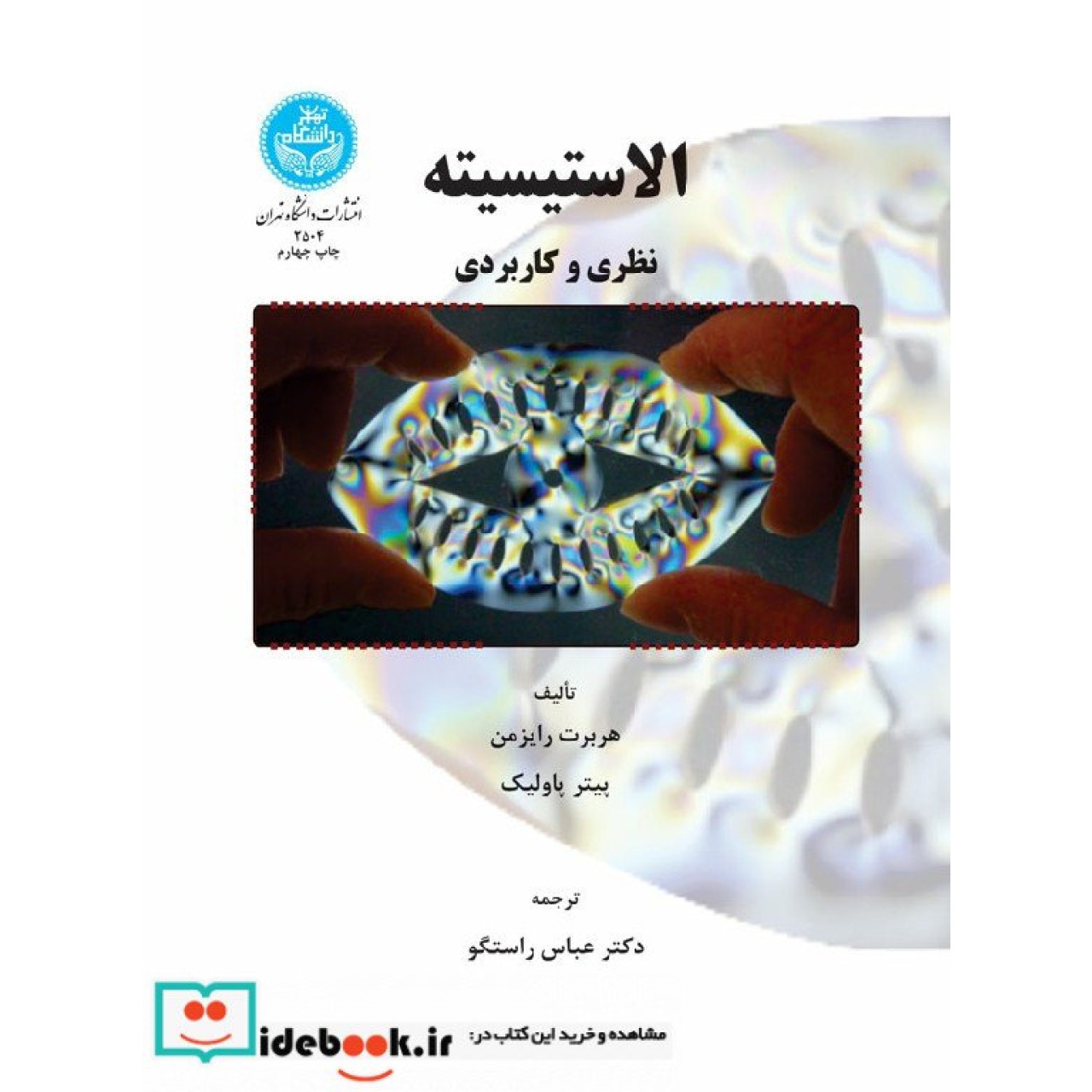 الاستیسیته (نظری و کاربردی) 2504