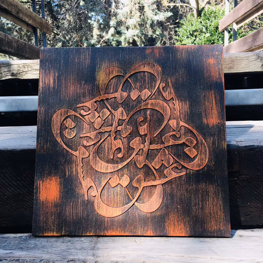 تابلو نقاشیخط برجسته عشق.ترکیب مواد و اکریلیک