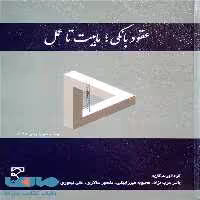 عقود بانکی ماهیت تا عمل نشر میزان