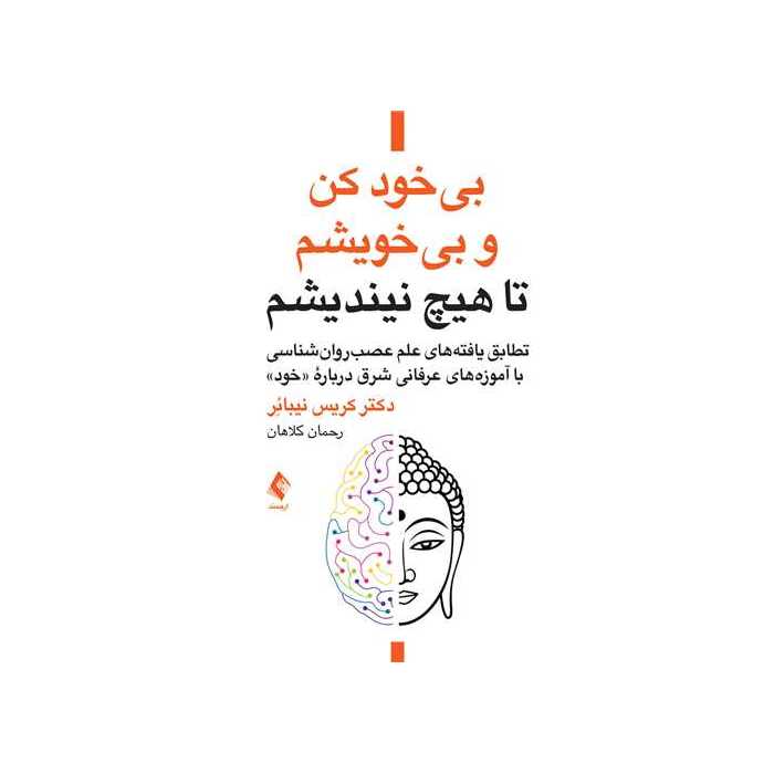 بی خود کن و بی خویشم تا هیچ نیندیشم
