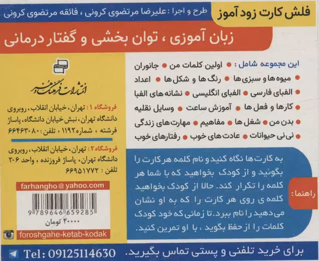 کتاب فلش کارت آموزشی زودآموز جانوران 2