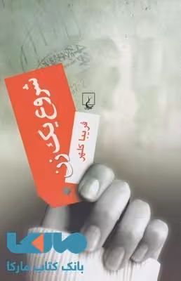 شروع یک زن نشر ققنوس