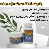پک بواسیر لئون