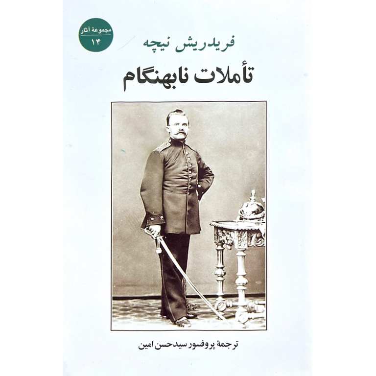 تاملات نابهنگام