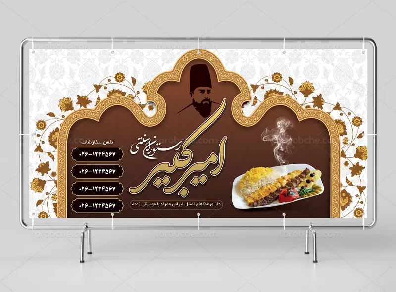طرح بنر لایه باز رستوران سنتی | گرافیک با طعم تربچه