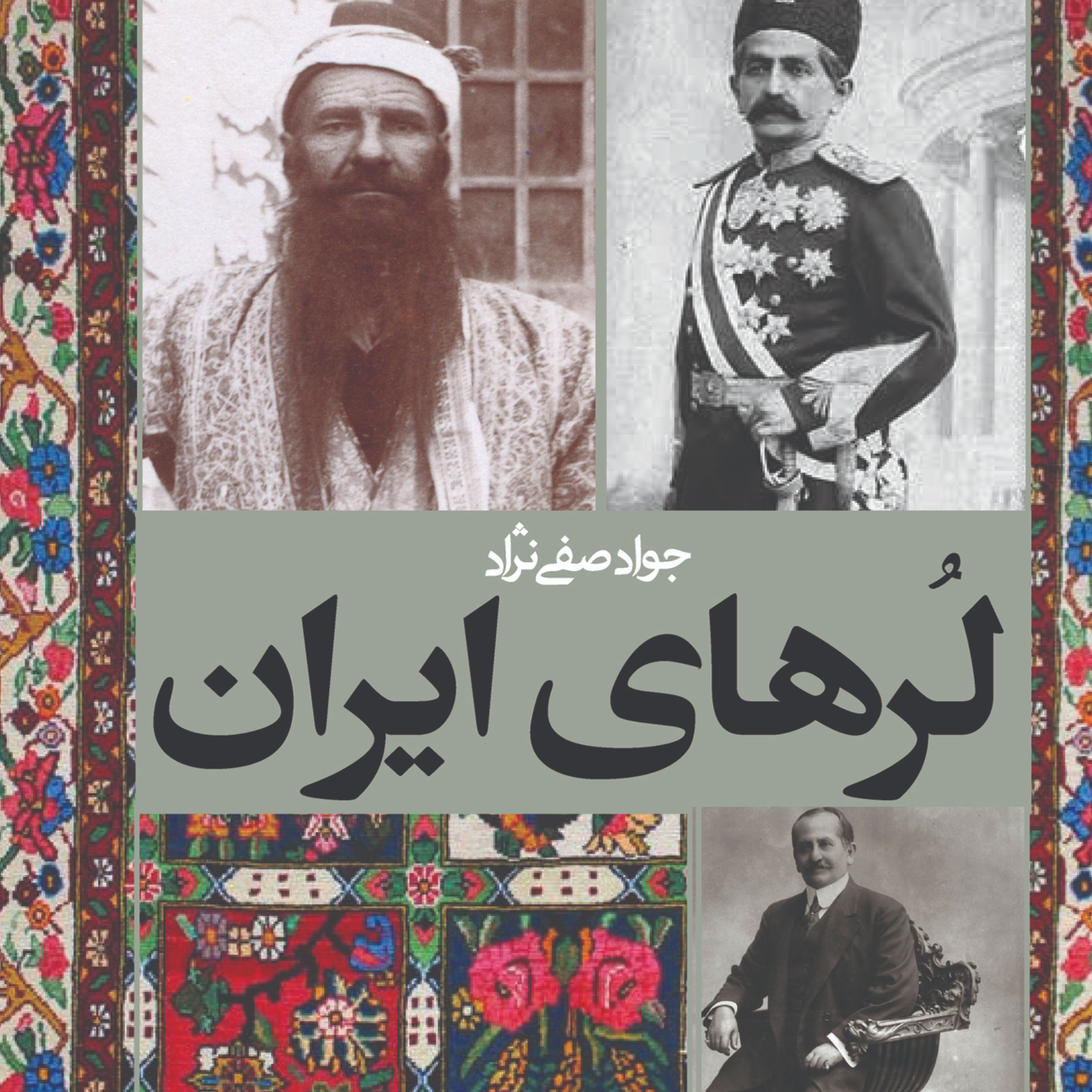 لرهای ایران