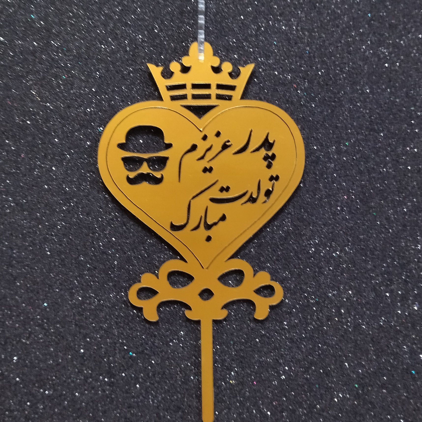 شمع مدل پدر عزیزم تولدت مبارک