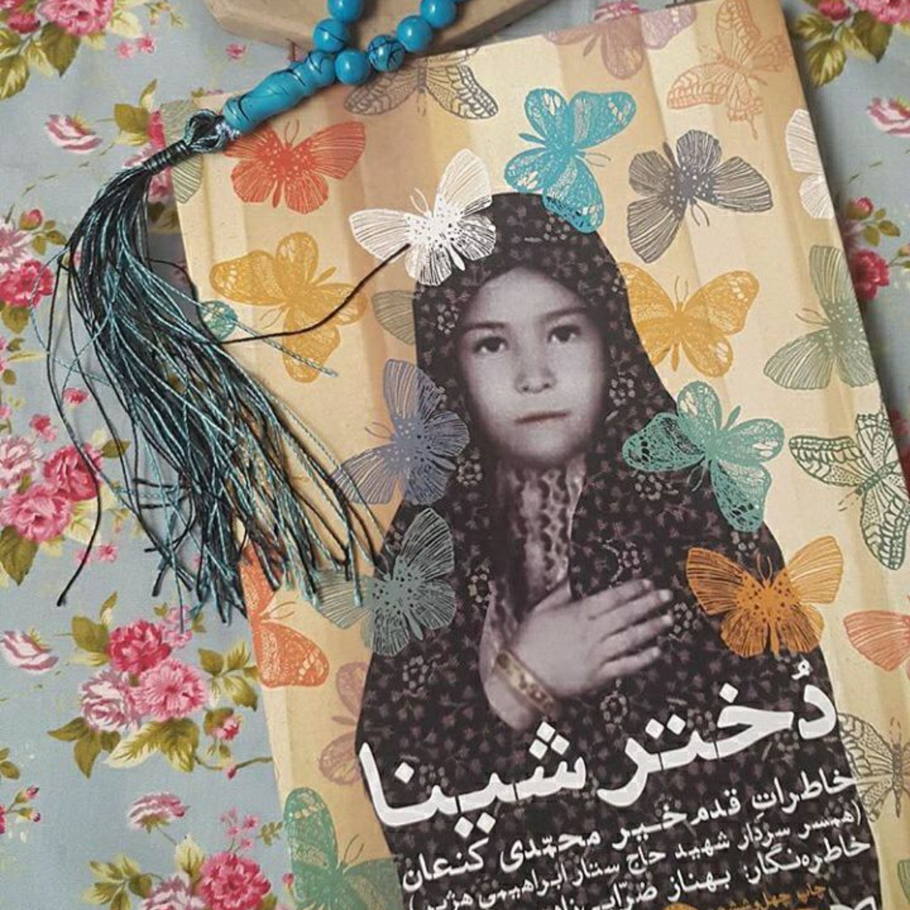 دختر شینا روایتی از زندگی همسر شهید حاج ستار ابراهیمی هژیر
