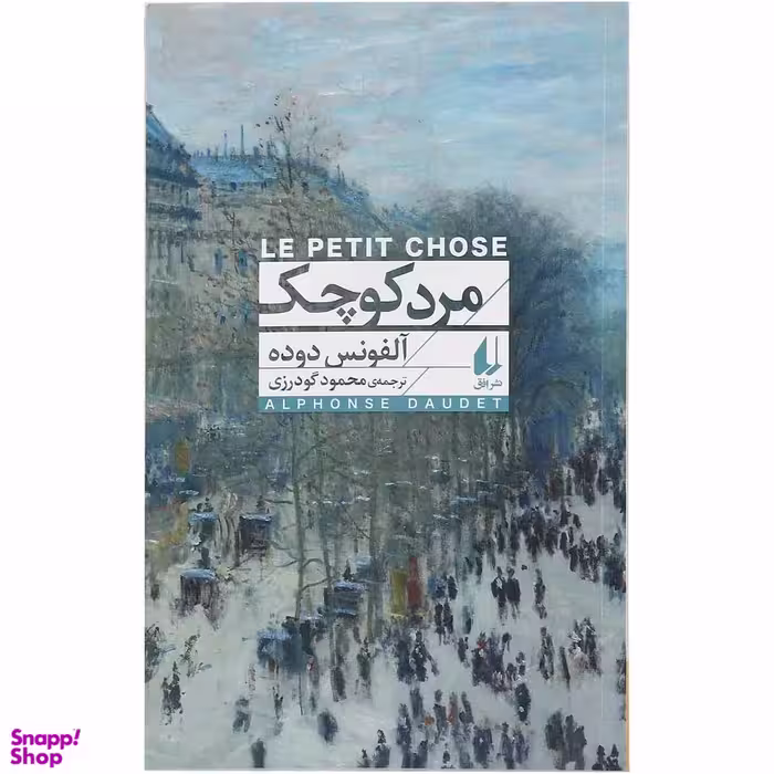 مرد کوچک