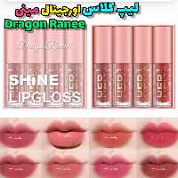 لیپ گلاس دراگون ،پک 4 عددی رژلب شاین دار مینی (رژلب مایع)