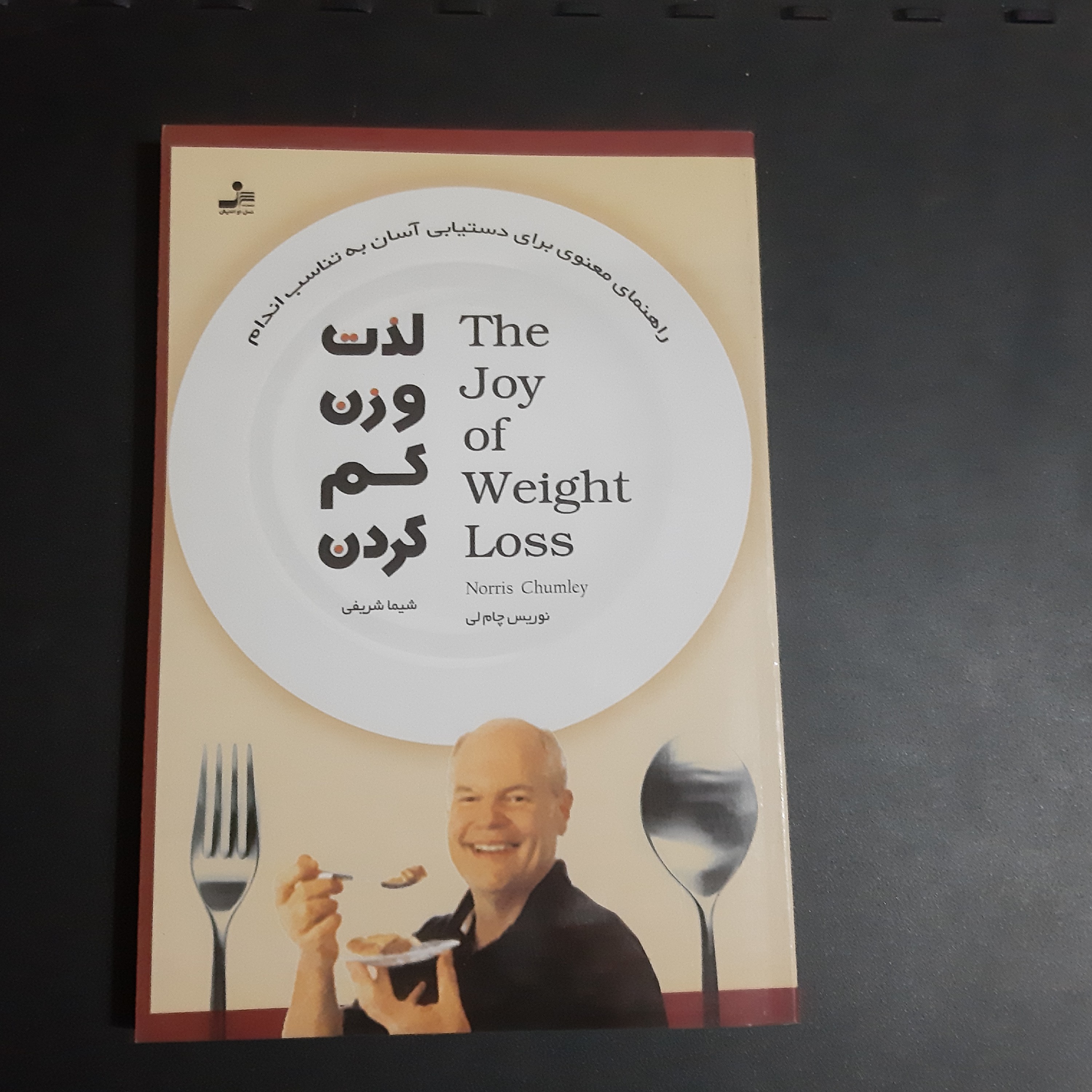 کتاب لذت وزن کم کردن