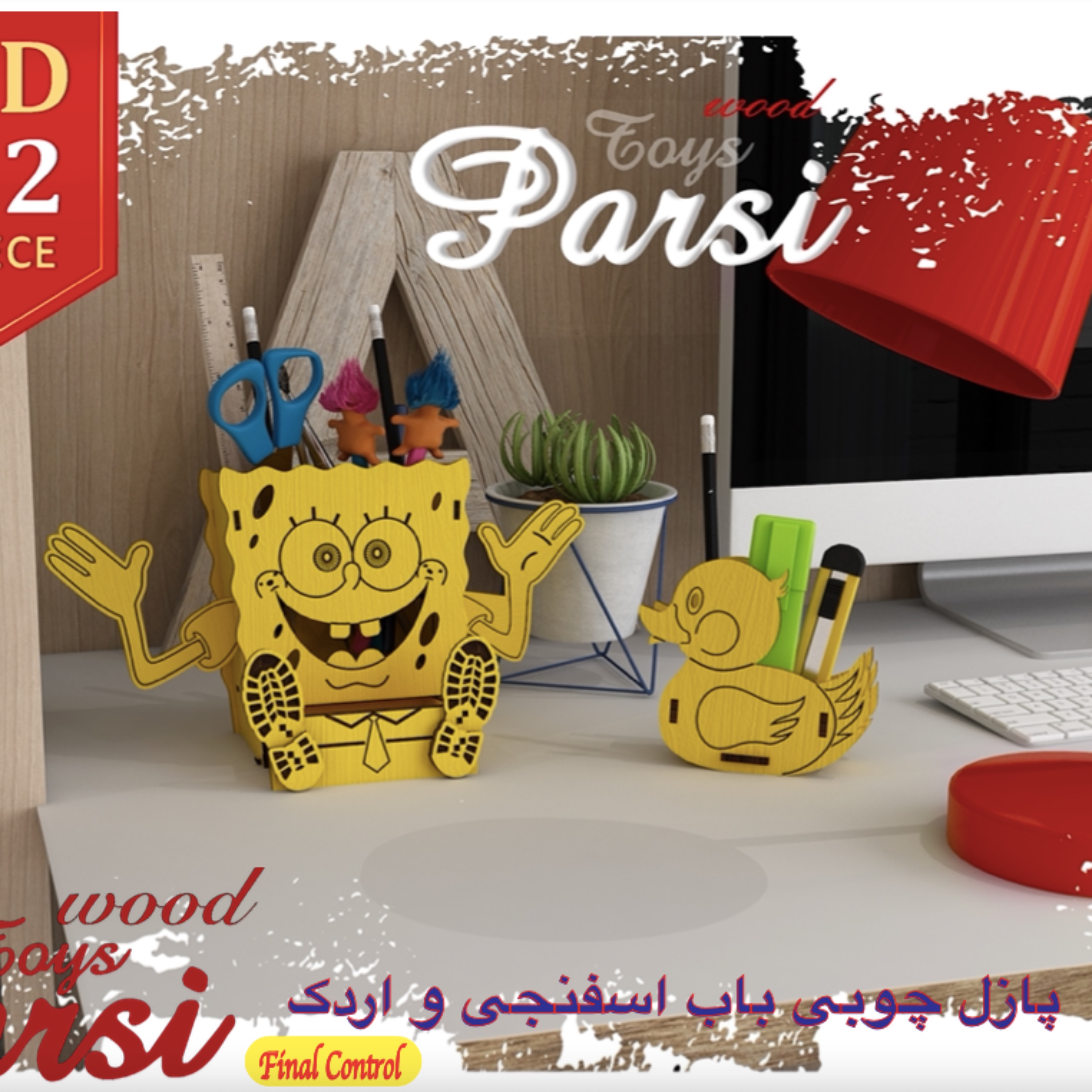 پازل چوبی باب اسفنجی و اردک