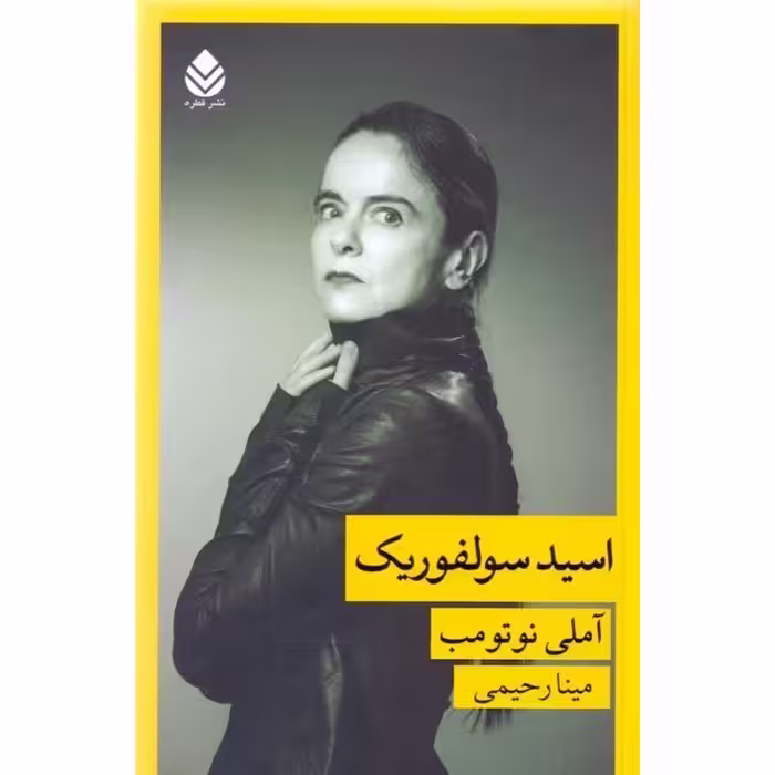 اسید سولفوریک