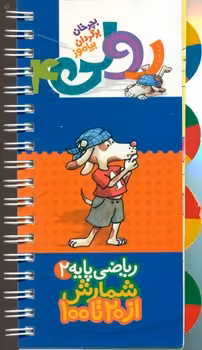 کتاب رولی 4 ریاضی پایه 2 اثر بریتا دلبروگ