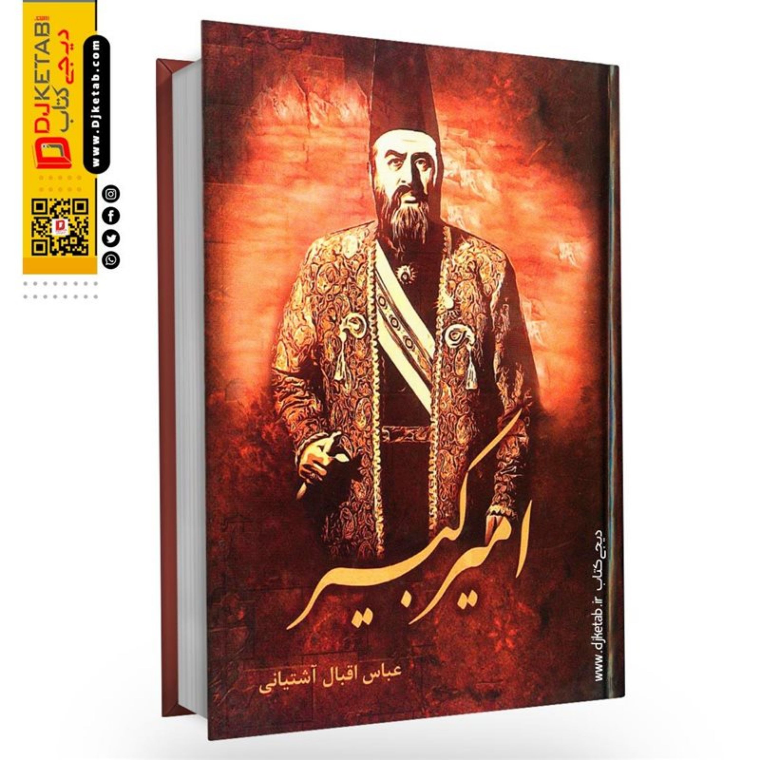 کتاب امیرکبیر