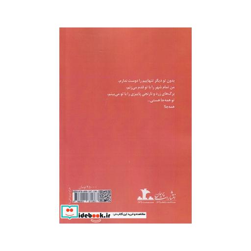 کتاب پاییز عریان