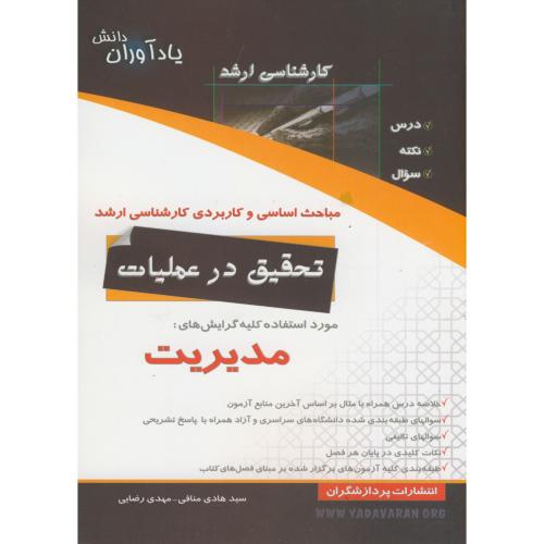 کتاب مباحث اساسی و کاربردی کارشناسی ارشد تحقیق در عملیات