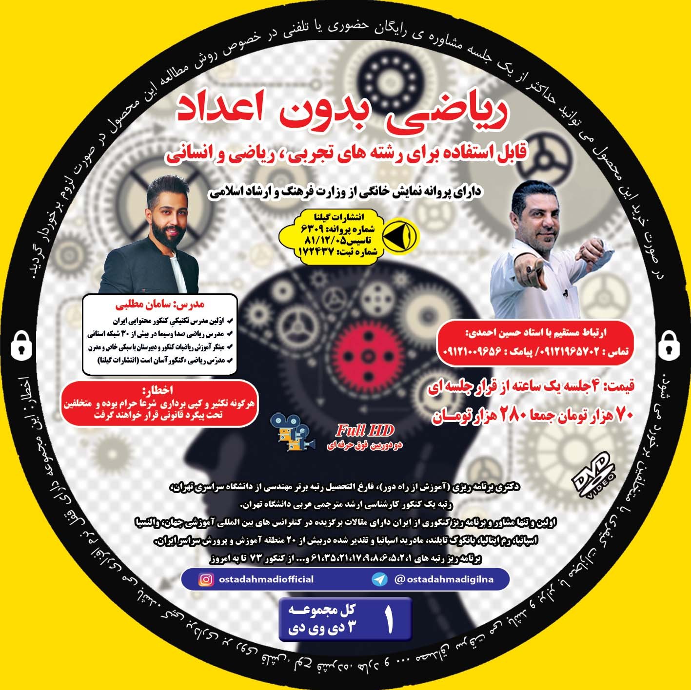 سی دی آموزش ریاضیات بدون اعداد
