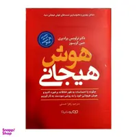 کتاب هوش مالی اثر دکتر تراویس برادبری و جین گریوز نشر یوشیتا