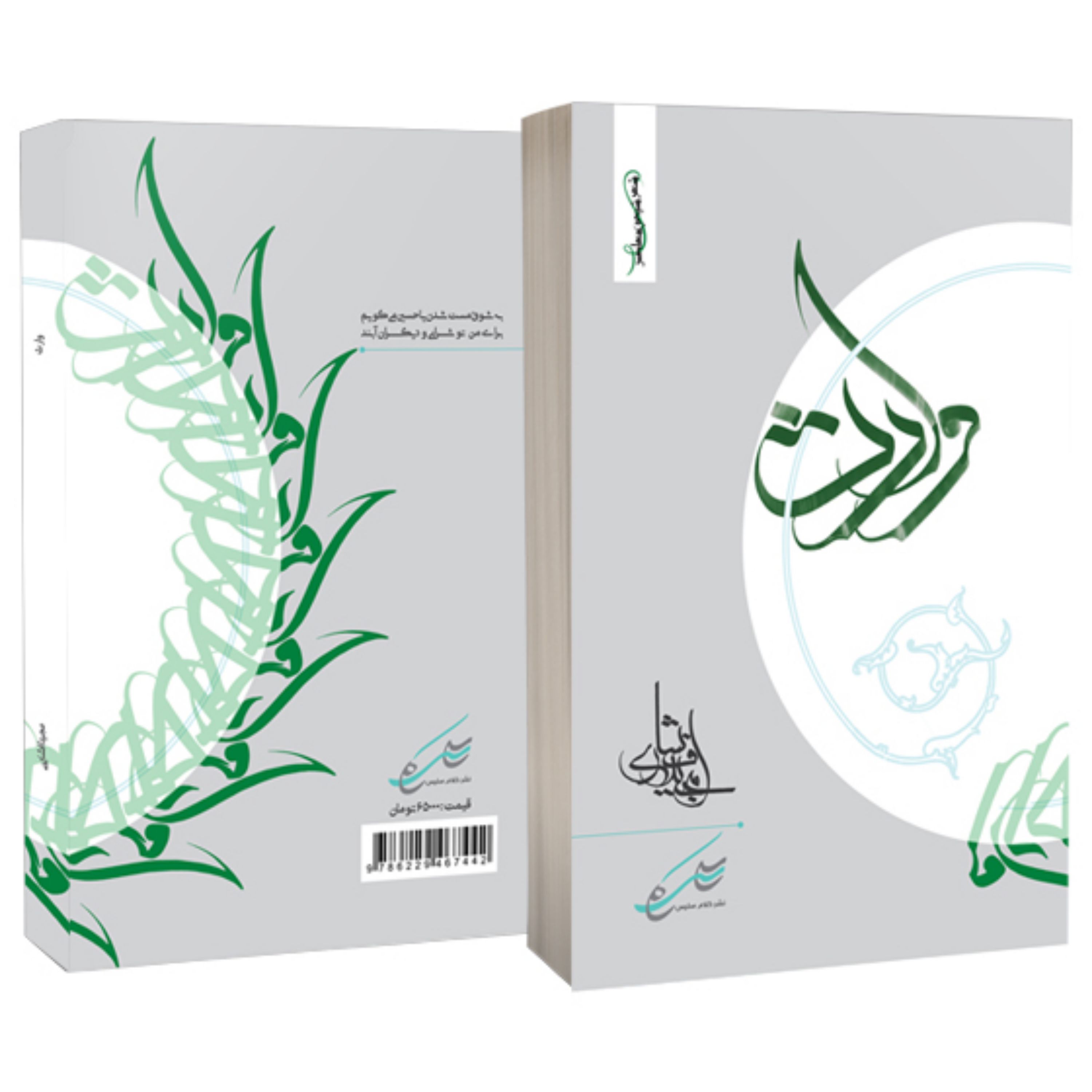 وارث(مجید افشاری)