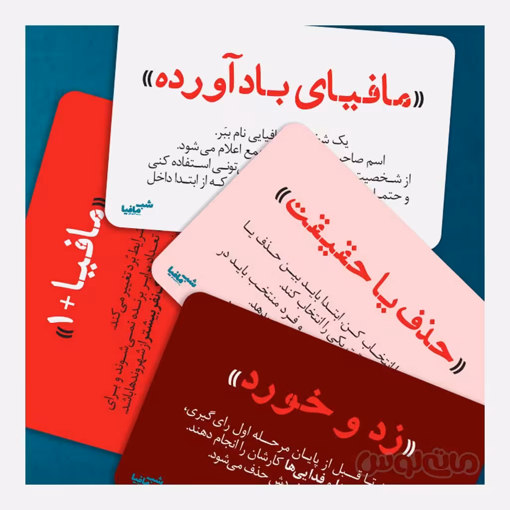 بازی فکری اکسپنشن شهروندی شب مافیا دورهمی

