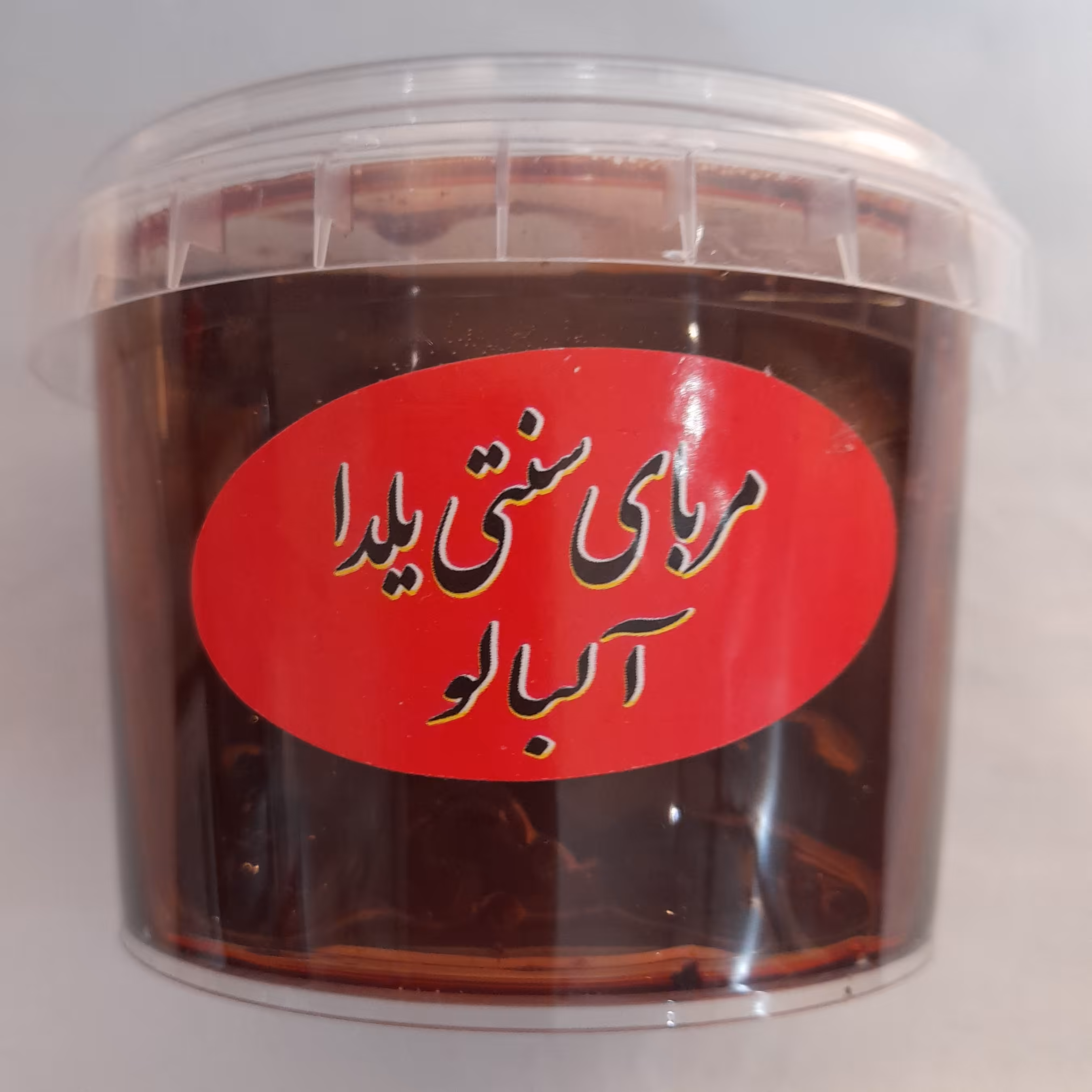 مربای سنتی آلبالو