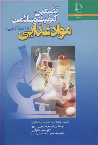 کتاب تضمین کیفیت و سلامت موادغذایی