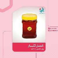 عسل کنار طبیعی برکت ( عسل سدر )