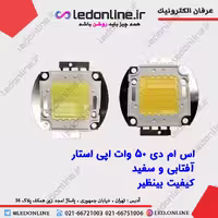 اس ام دی 50 وات اپی استار