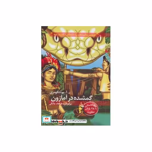 کتاب گمشده در آمازون با 28 پایان متفاوت