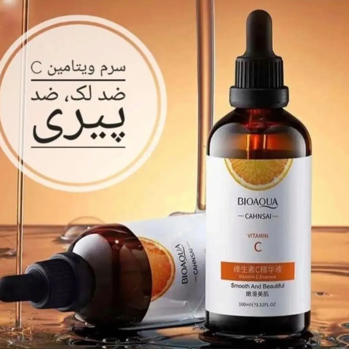 سرم ویتامین سی